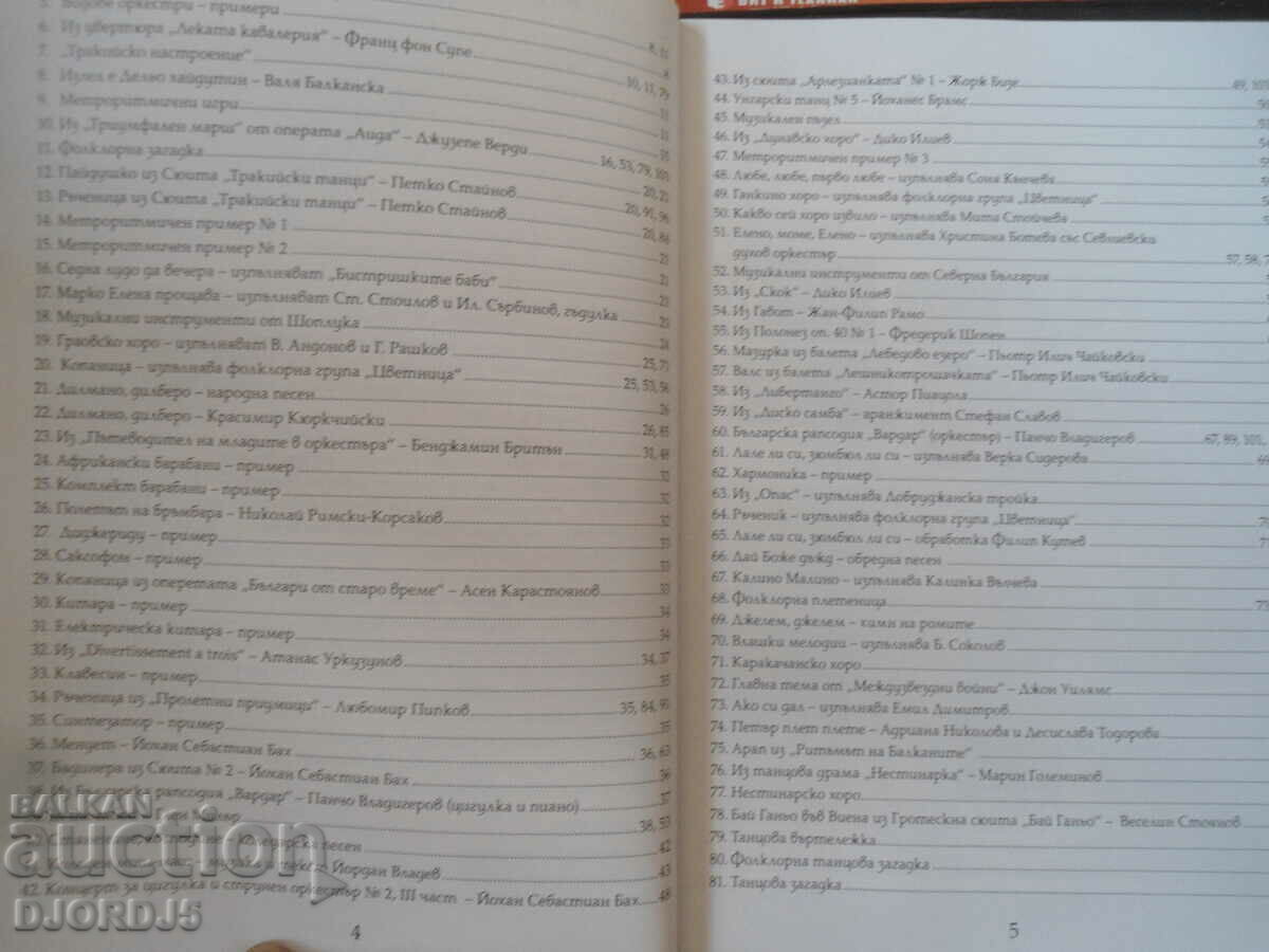 Παράδοση Μουσική για την 6η τάξη Παράδοση Μουσική για την 6η τάξη