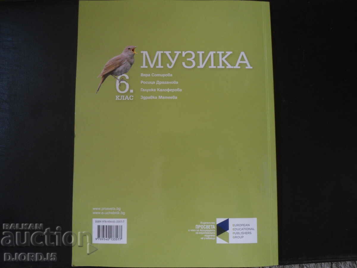 Μουσική για την 6η τάξη - 5 Μουσική για την 6η τάξη - 5