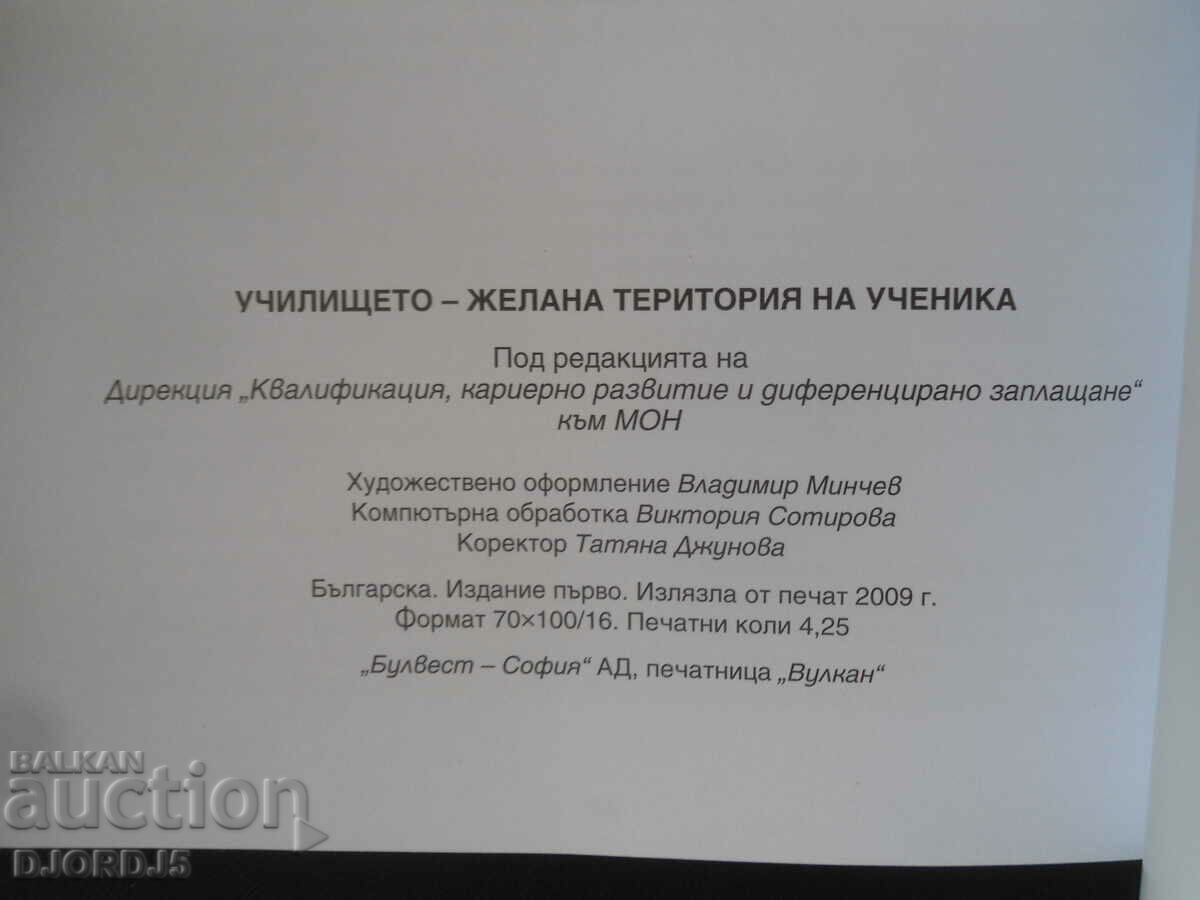 Auction The school is the desired territory of the student Auction The school is the desired territory of the student