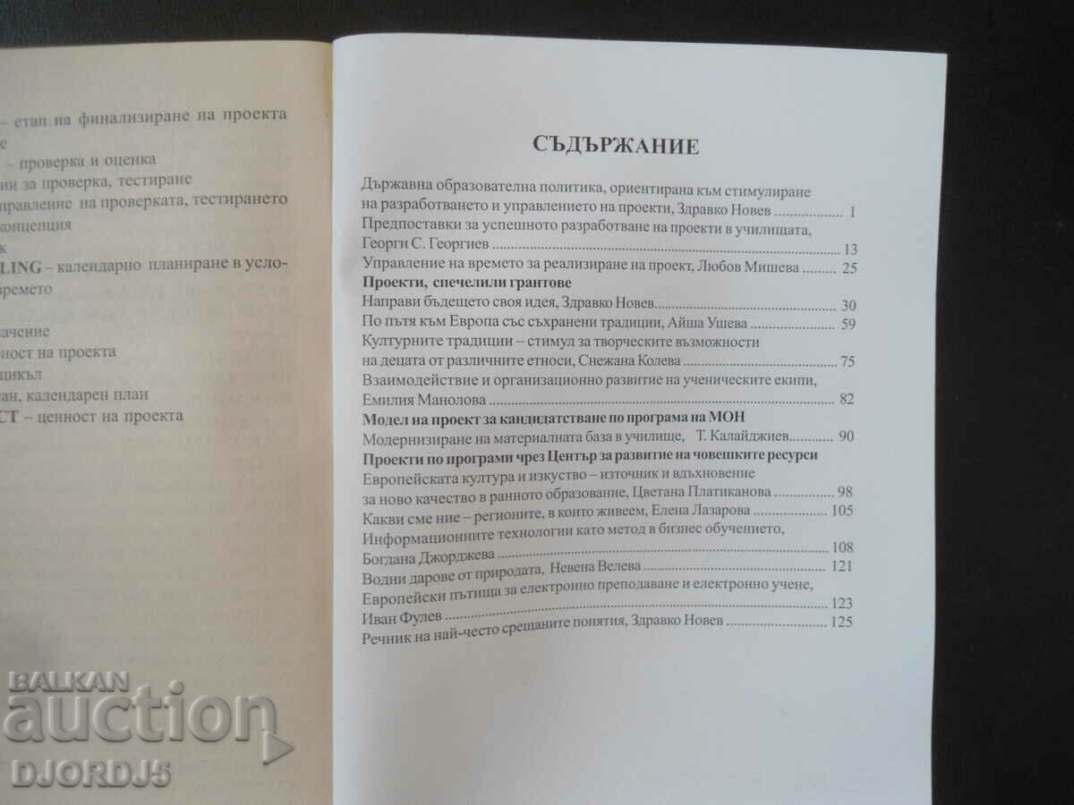 Management of secondary education with price 3.00 BGN | € 1.53 Management of secondary education with price 3.00 BGN | € 1.53