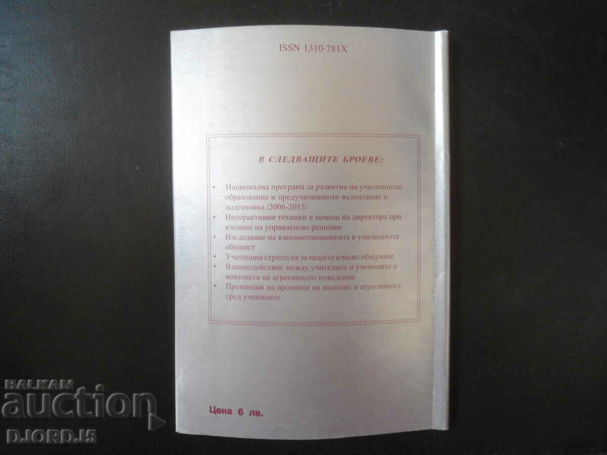 Auction Management of secondary education Auction Management of secondary education