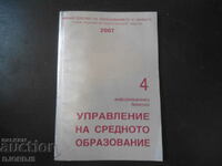 Управление на средното образование