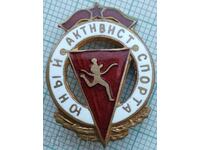 16950 Badge - Young activist in sports USSR - bronze enamel