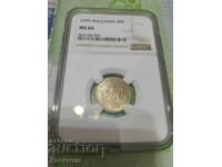 Βουλγαρικό νόμισμα 20 σεντ. 1999 NGC-MS 66.