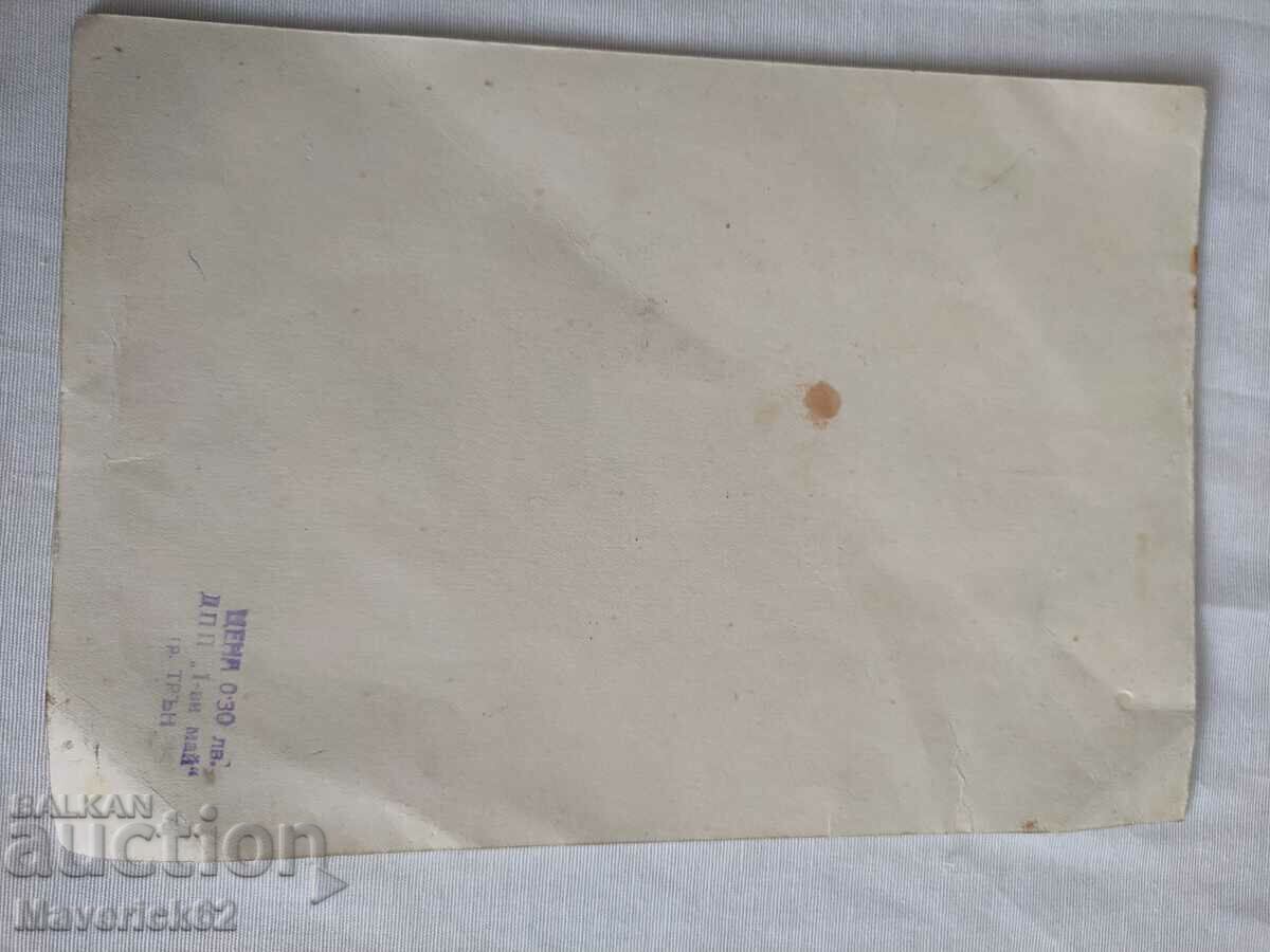 New Year card 1 with price 5.00 BGN | € 2.56 New Year card 1 with price 5.00 BGN | € 2.56