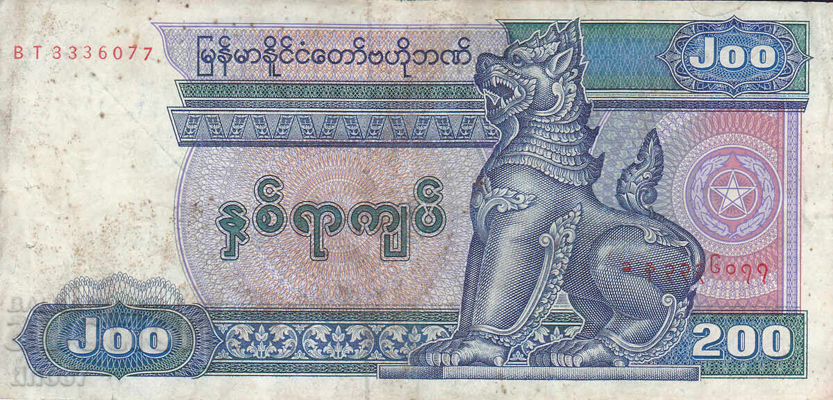tino37- MYANMAR / BURMA / - 200 KIATS - 1991 /LARGE SIZE/ with price 2.90 BGN | € 1.48 tino37- MYANMAR / BURMA / - 200 KIATS - 1991 /LARGE SIZE/ with price 2.90 BGN | € 1.48