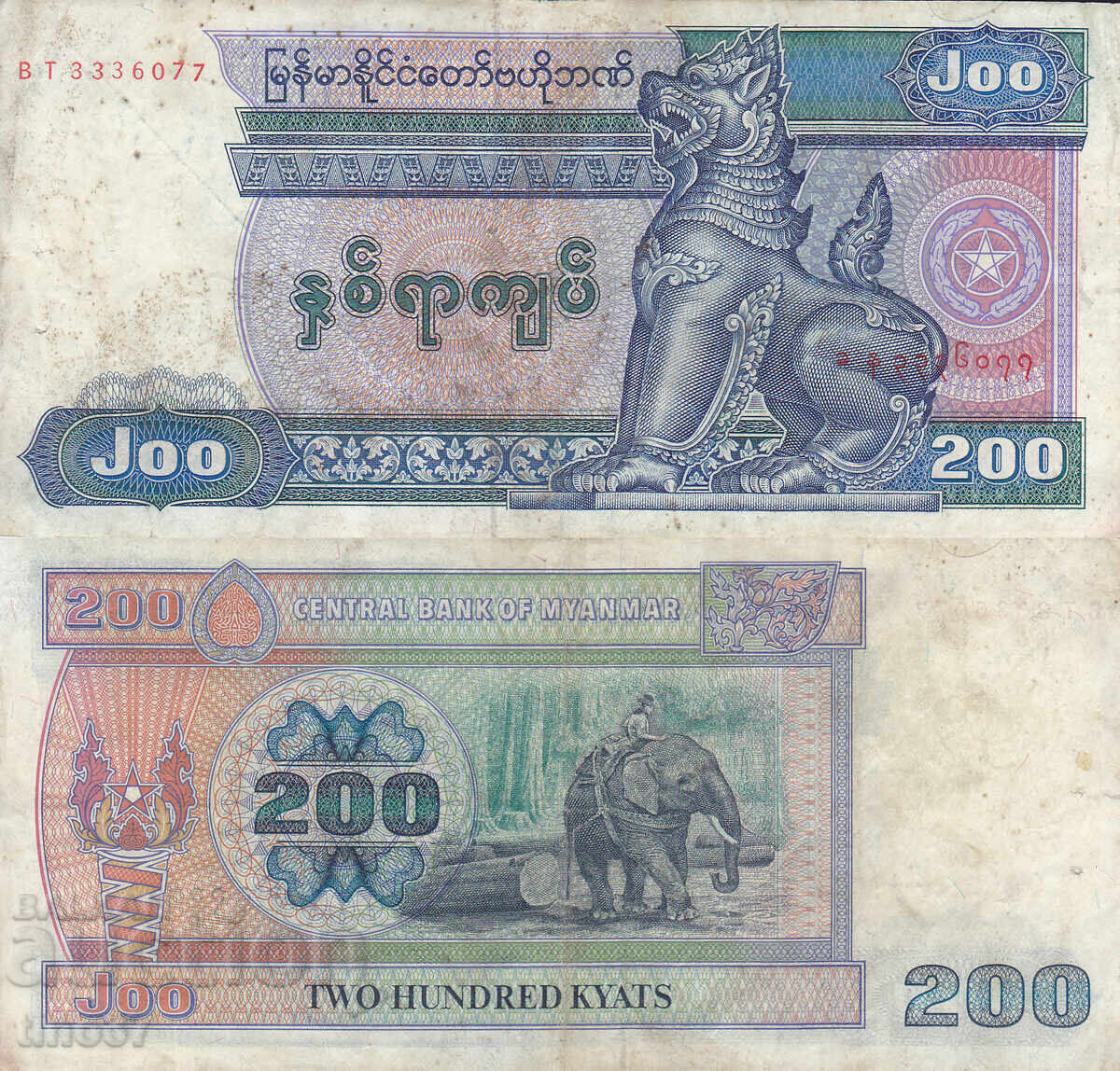 tino37- MYANMAR / BURMA / - 200 KIATS - 1991 /LARGE SIZE/ tino37- MYANMAR / BURMA / - 200 KIATS - 1991 /LARGE SIZE/