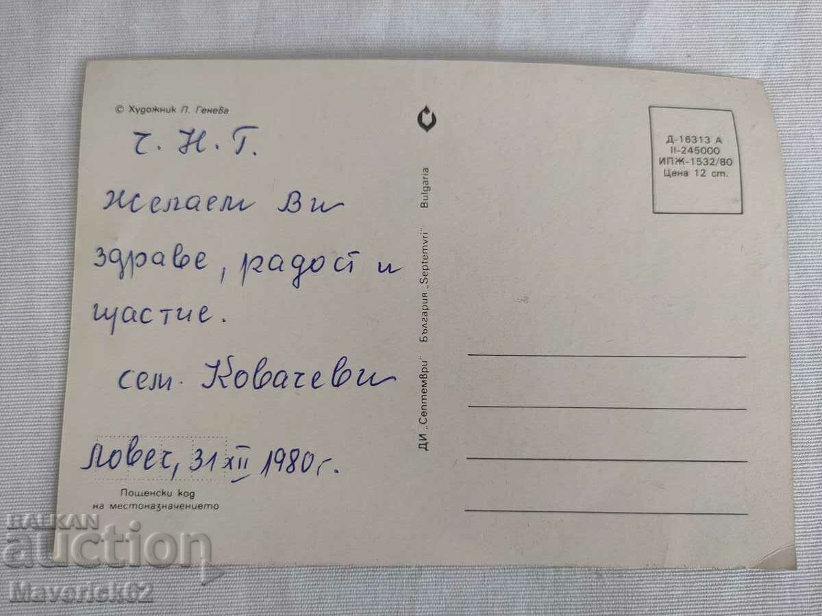 New Year card 4 with price 5.00 BGN | € 2.56 New Year card 4 with price 5.00 BGN | € 2.56