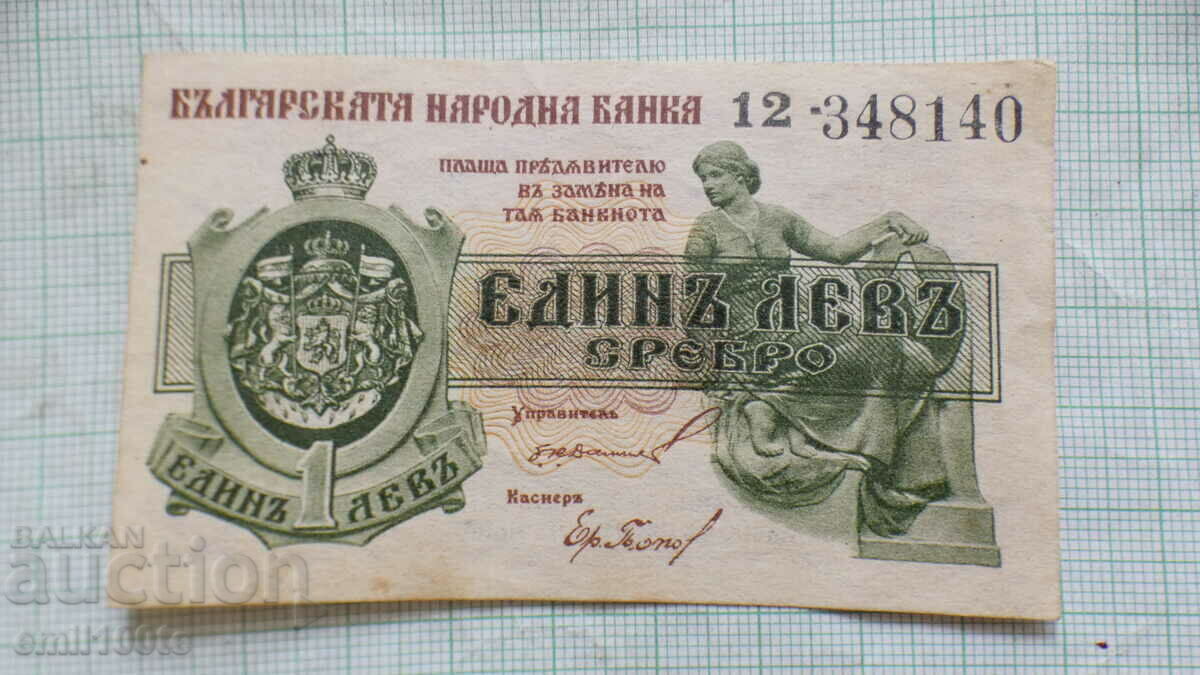 1 λεβ 1920