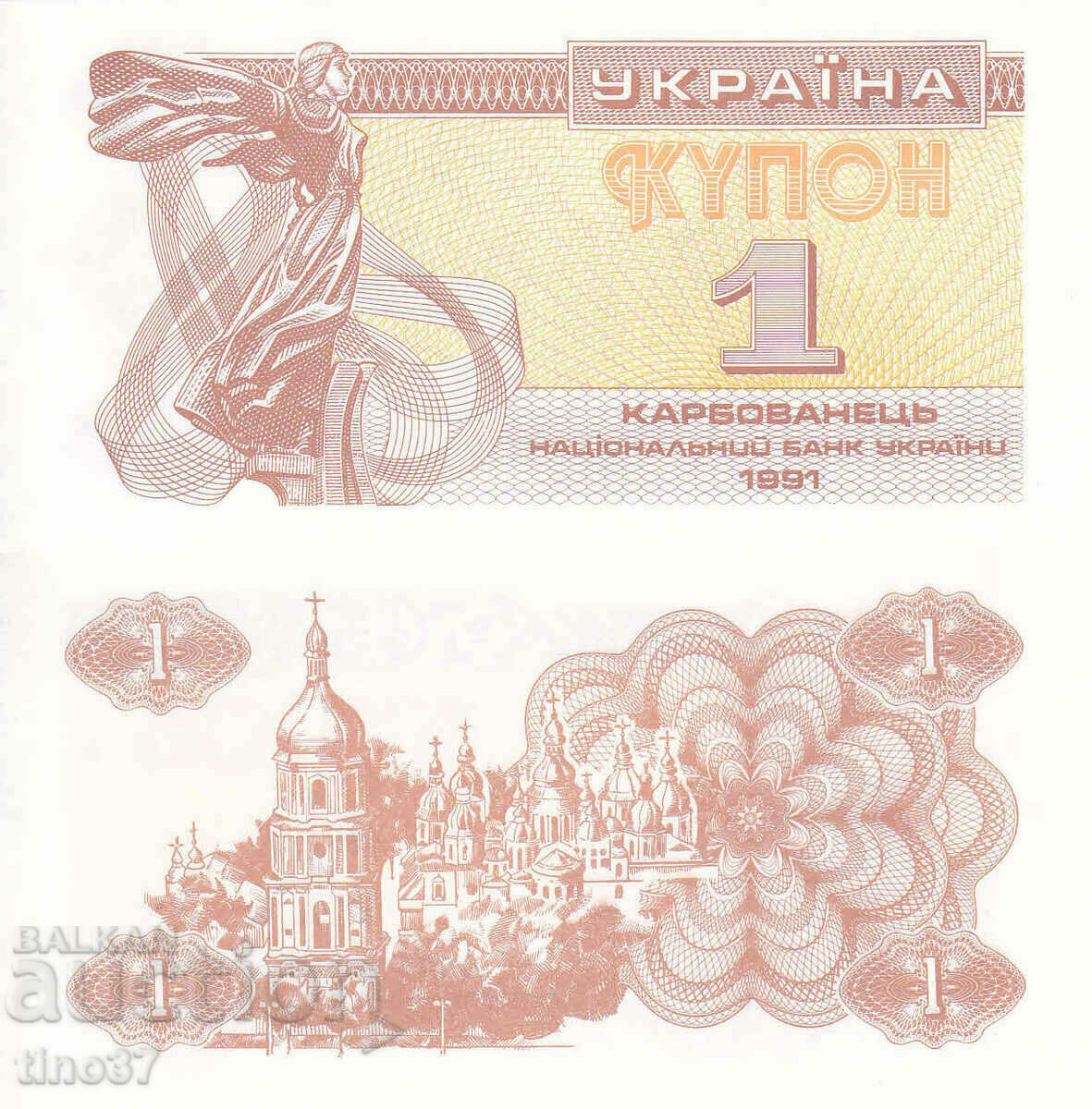 tino37- UKRAINE - 1 KARBOVANETS - 1991 - UNC