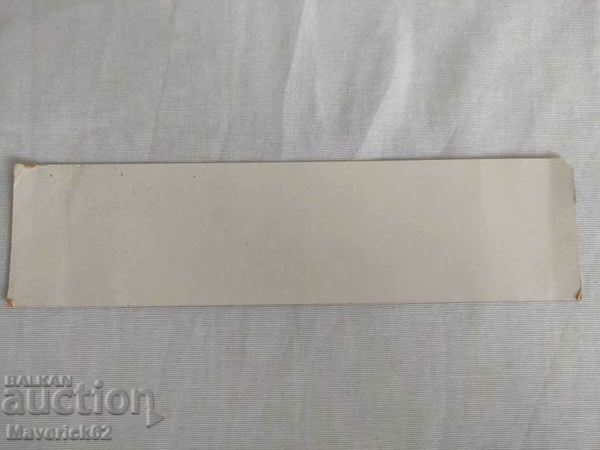 Postcard @ 2 with price 5.00 BGN | € 2.56 Postcard @ 2 with price 5.00 BGN | € 2.56