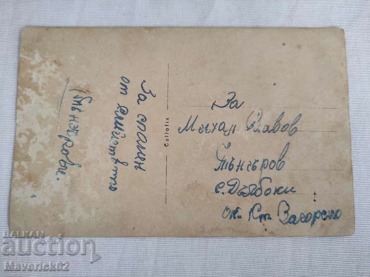 Old photo folk costume with price 5.00 BGN | € 2.56 Old photo folk costume with price 5.00 BGN | € 2.56