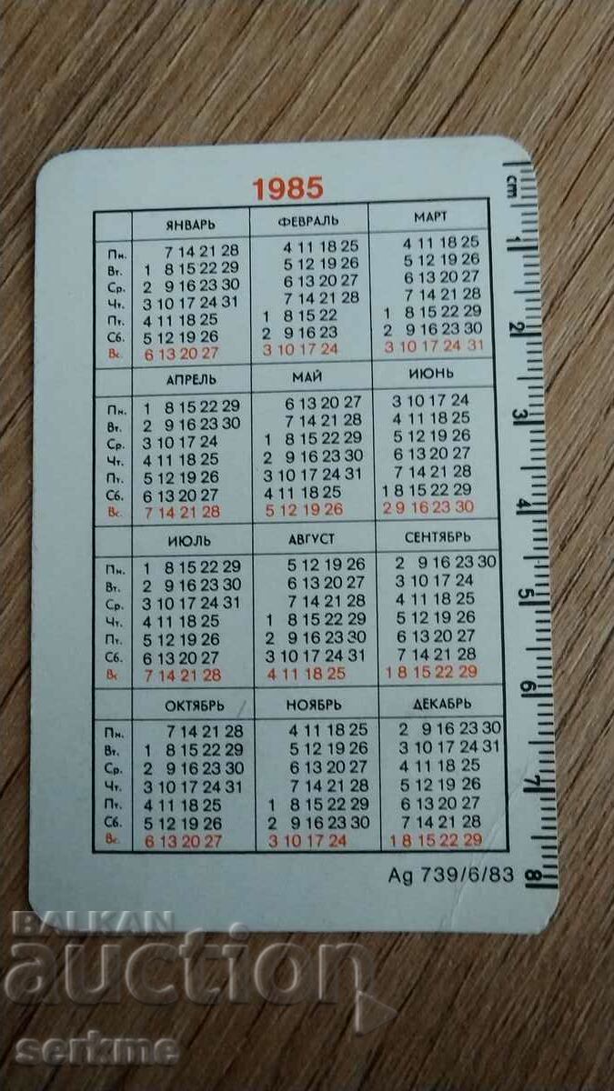 Calendar with price 1.00 BGN | € 0.51 Calendar with price 1.00 BGN | € 0.51