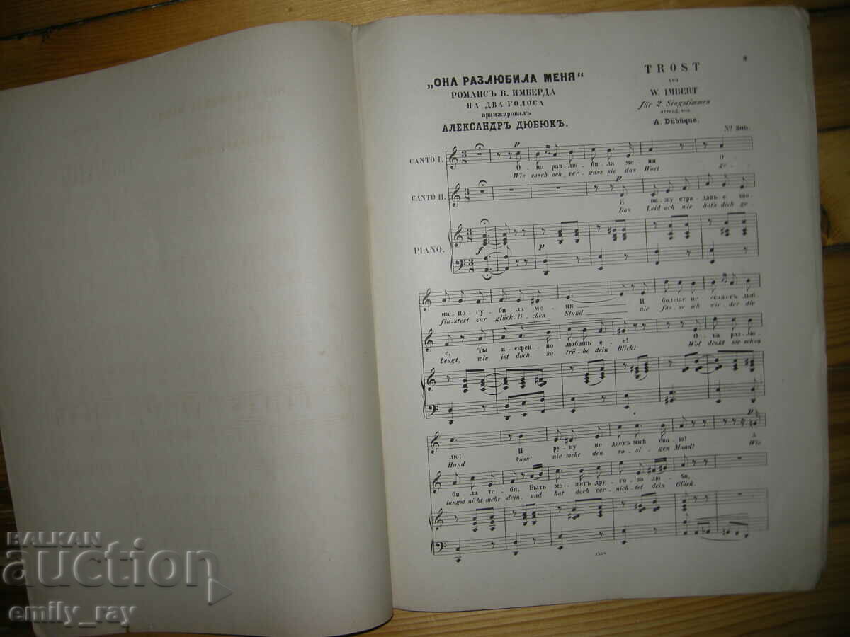 Notes - SHE LOVED ME / TROST with price 12.00 BGN | € 6.14 Notes - SHE LOVED ME / TROST with price 12.00 BGN | € 6.14