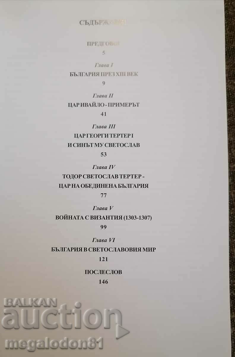 Bozhidar Dimitrov - Svetoslav Terter, king of the Bulgarians with price 25.00 BGN | € 12.78 Bozhidar Dimitrov - Svetoslav Terter, king of the Bulgarians with price 25.00 BGN | € 12.78