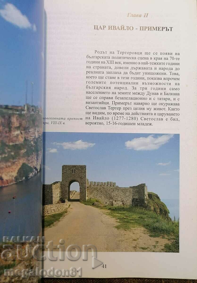 Auction Bozhidar Dimitrov - Svetoslav Terter, king of the Bulgarians Auction Bozhidar Dimitrov - Svetoslav Terter, king of the Bulgarians