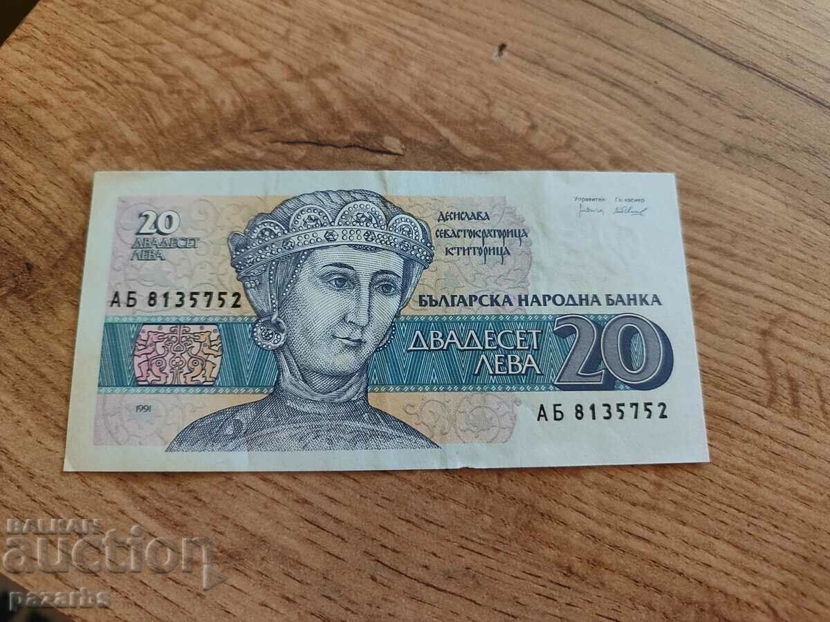 20 лева 1991 г.