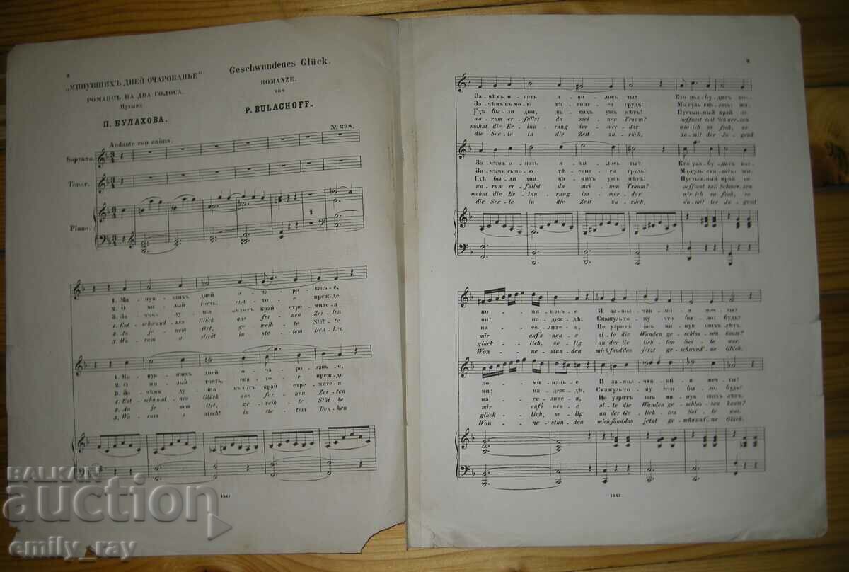 Sheet music - THE ENCHANTMENT OF DAYS GONE / GESCHWUNGENES GLÜCK with price 4.00 BGN | € 2.05 Sheet music - THE ENCHANTMENT OF DAYS GONE / GESCHWUNGENES GLÜCK with price 4.00 BGN | € 2.05