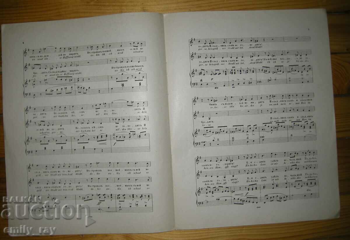 Auction Sheet music - Russian romances in Russian and German Auction Sheet music - Russian romances in Russian and German