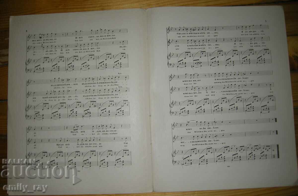 Sheet music - Russian romances in Russian and German - 5 Sheet music - Russian romances in Russian and German - 5
