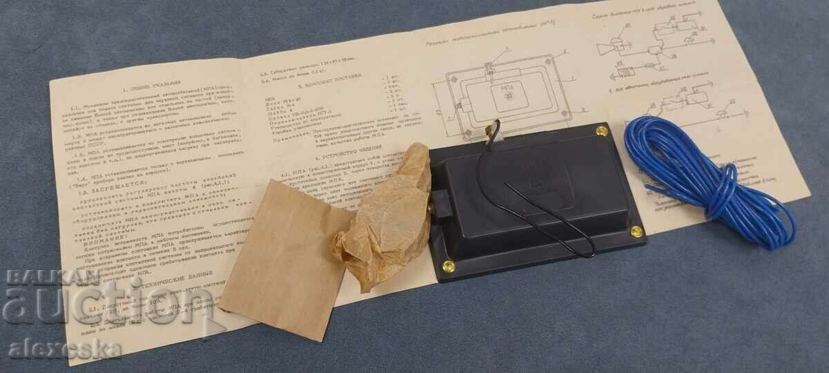 Car alarm - USSR - 6