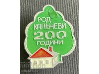 38138 България знак 200г. Род Калъчеви