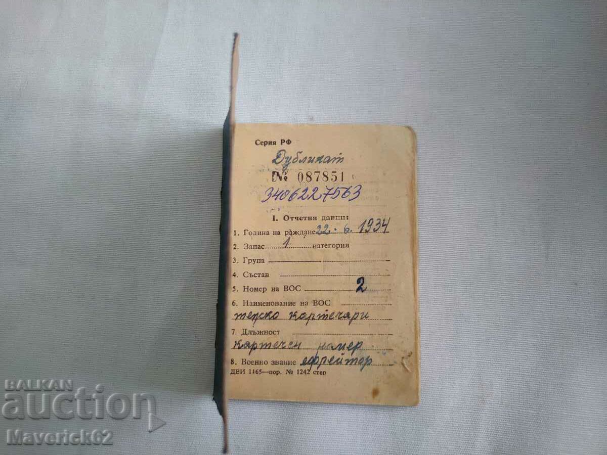 Social era military card with price 10.00 BGN | € 5.11 Social era military card with price 10.00 BGN | € 5.11