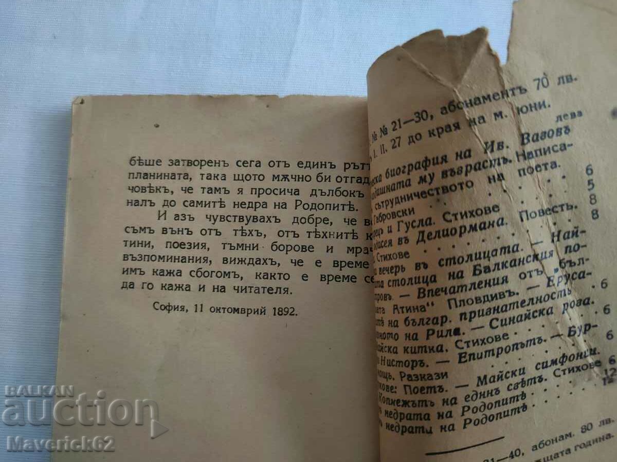 Δημοπρασία Παλιά έκδοση Στα έγκατα της οροσειράς της Ροδόπης Δημοπρασία Παλιά έκδοση Στα έγκατα της οροσειράς της Ροδόπης