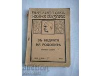 Старо издание В недрата на Родопите