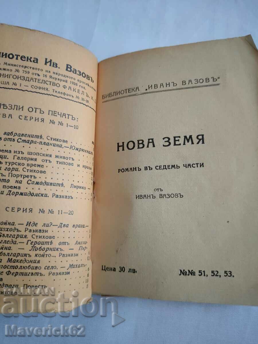Old Edition New Land 1926 with price 25.00 BGN | € 12.78 Old Edition New Land 1926 with price 25.00 BGN | € 12.78
