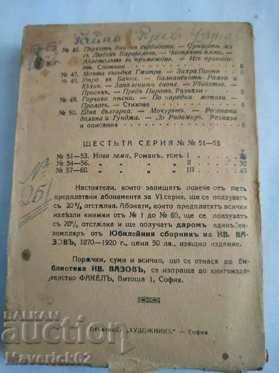 Delivery of Old Edition New Land 1926 Delivery of Old Edition New Land 1926