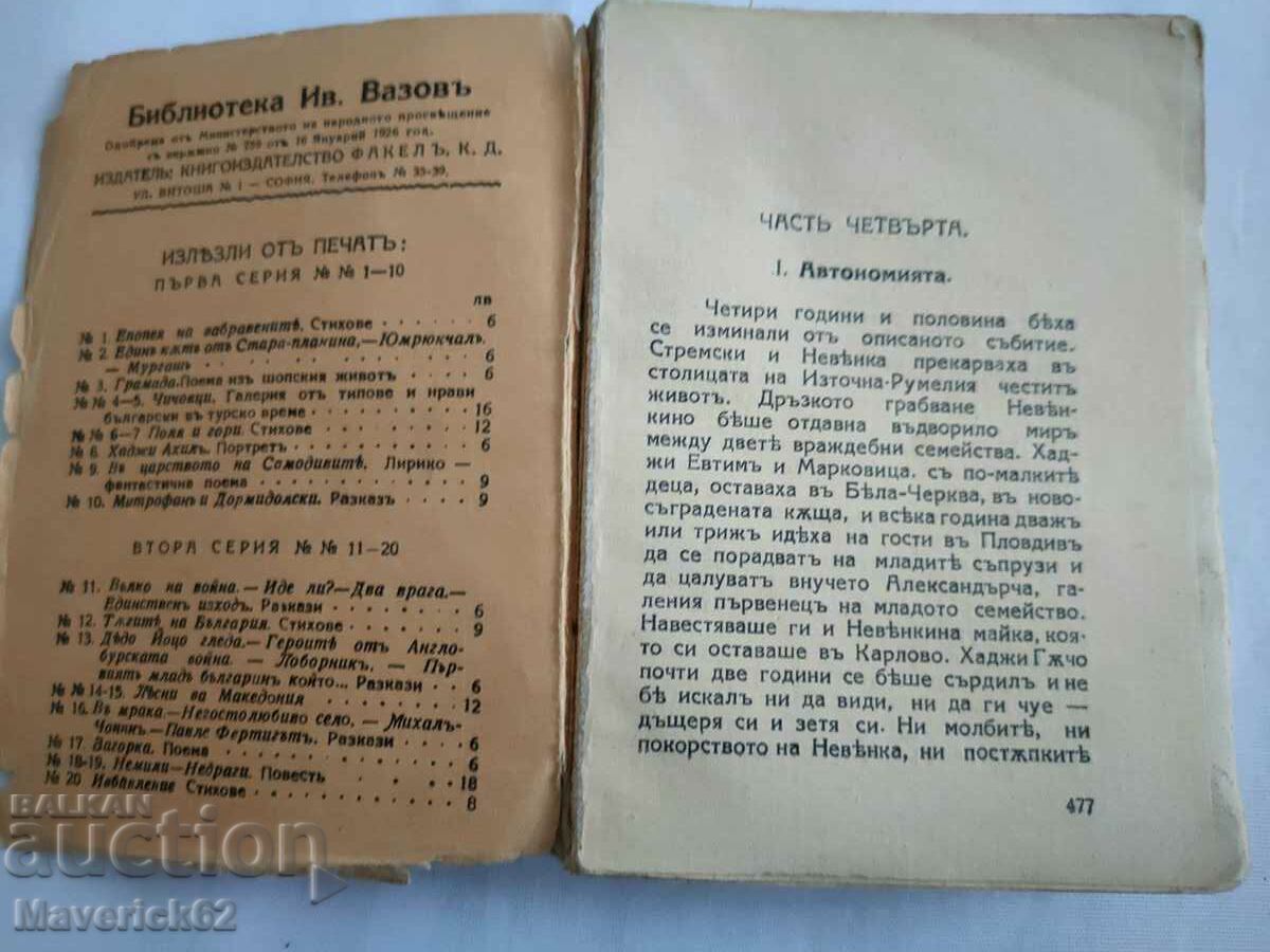 Old edition New Land 1926 2 with price 30.00 BGN | € 15.34