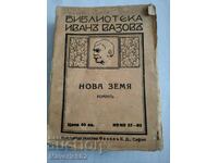 Старо издание Нова земя 1926 г 2