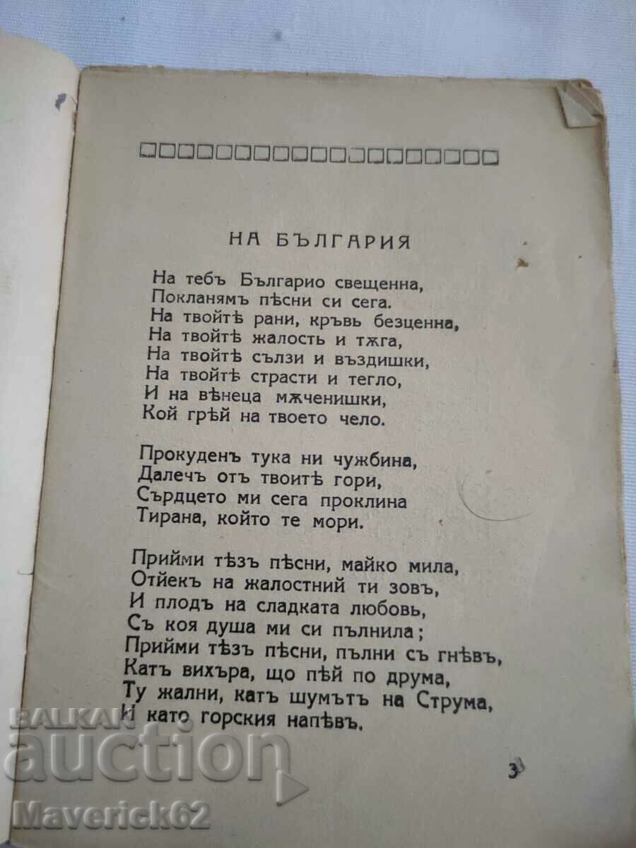Old edition Sorrows of Bulgaria with price 20.00 BGN | € 10.23 Old edition Sorrows of Bulgaria with price 20.00 BGN | € 10.23