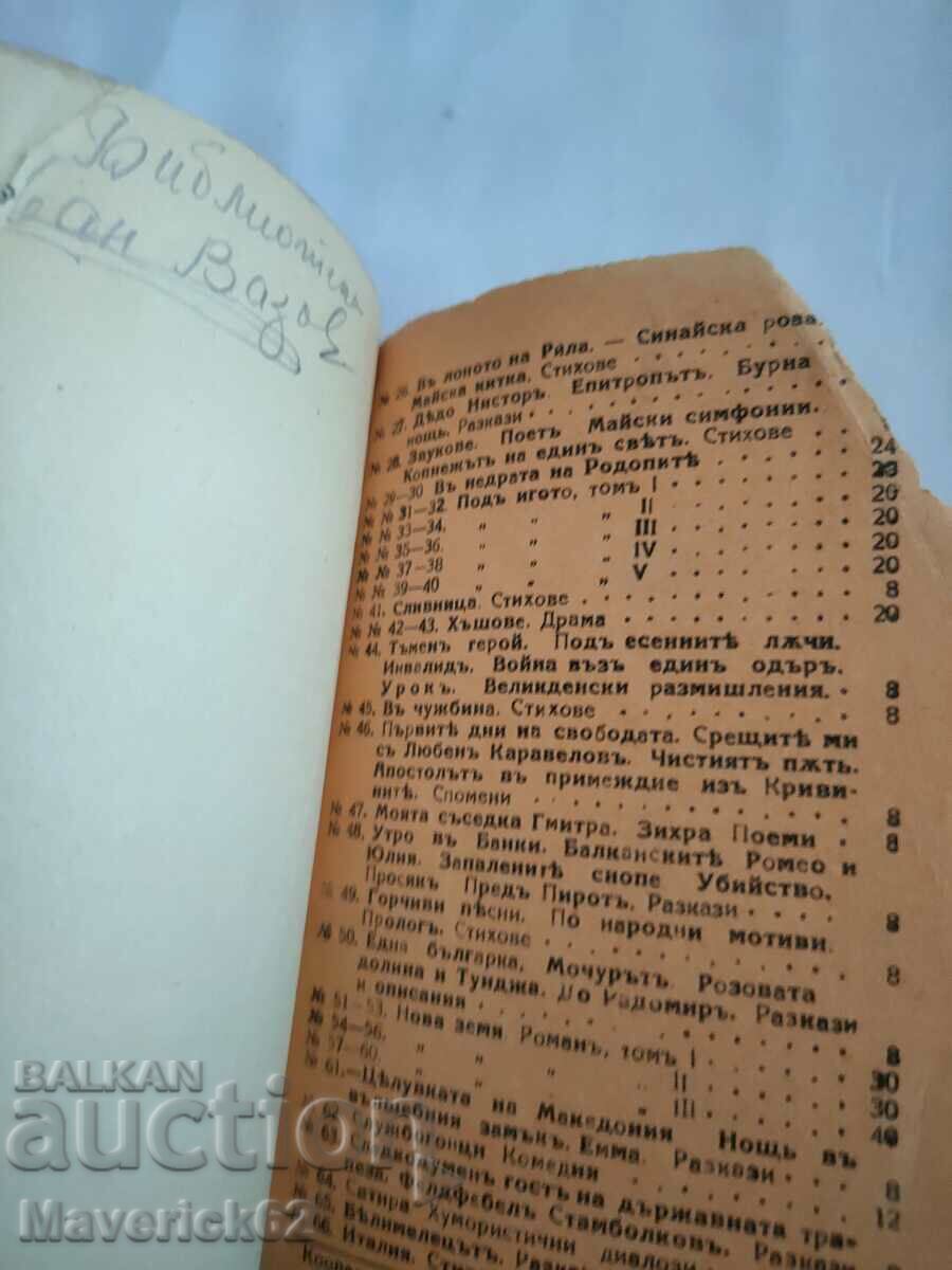 Auction Old edition Sorrows of Bulgaria Auction Old edition Sorrows of Bulgaria