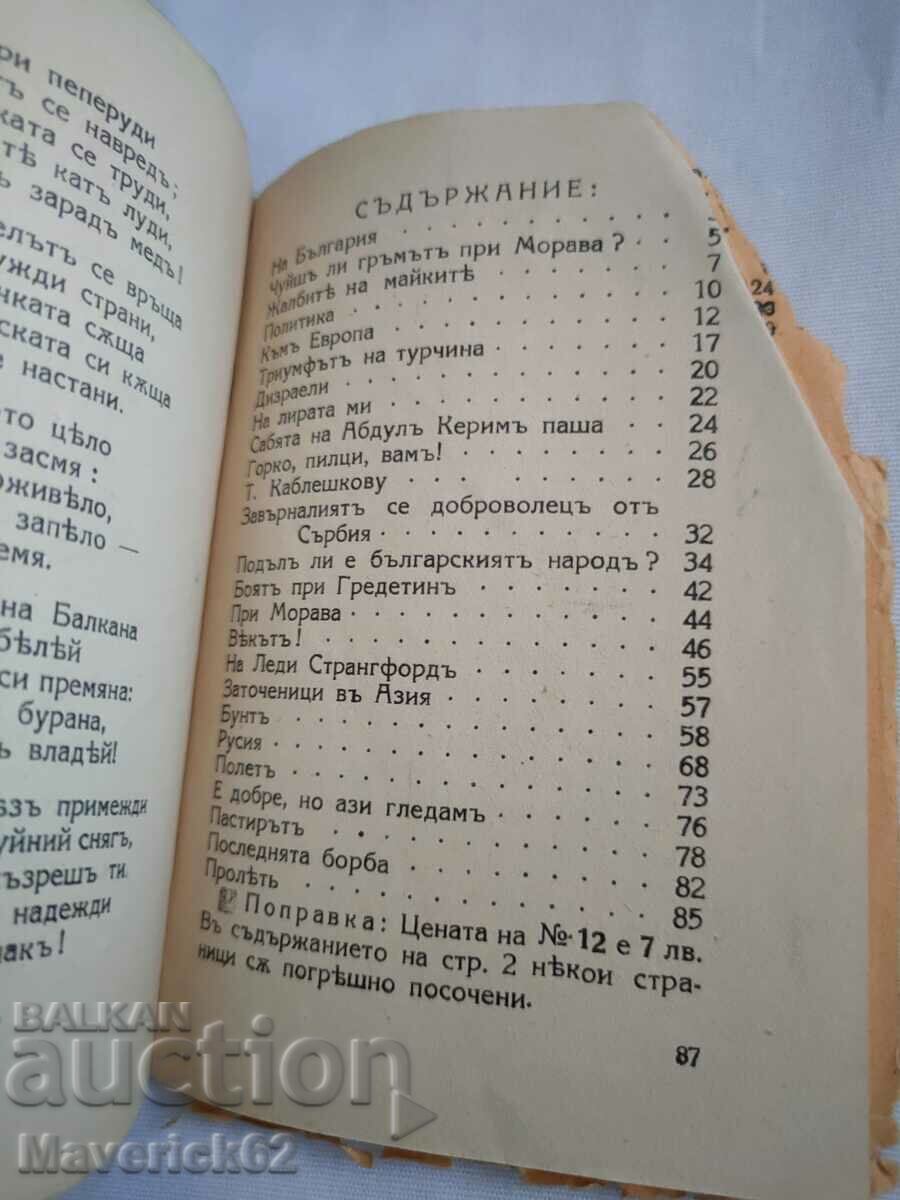 Delivery of Old edition Sorrows of Bulgaria Delivery of Old edition Sorrows of Bulgaria