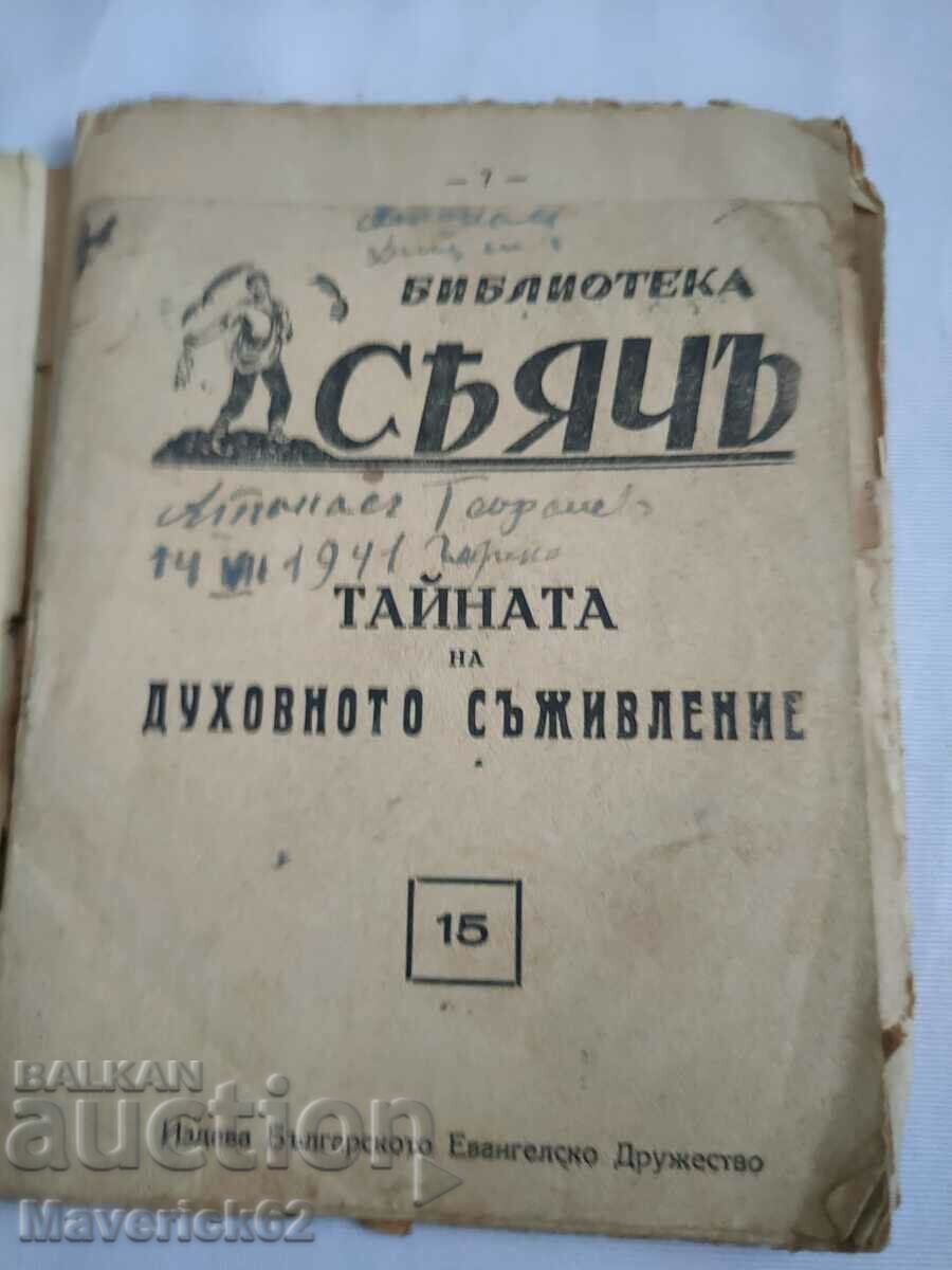 Old edition Macedonia 1941 with price 20.00 BGN | € 10.23 Old edition Macedonia 1941 with price 20.00 BGN | € 10.23