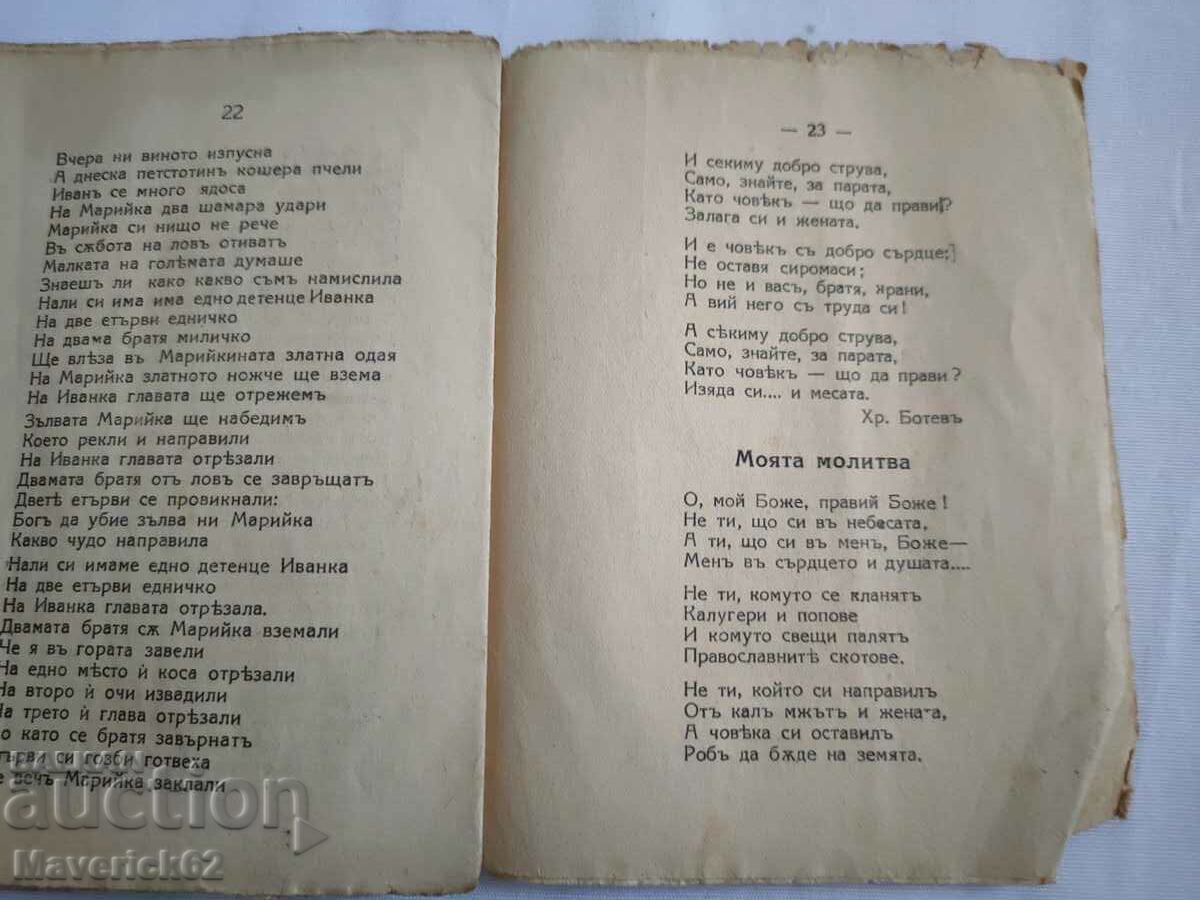 Auction Old edition Macedonia 1941 Auction Old edition Macedonia 1941