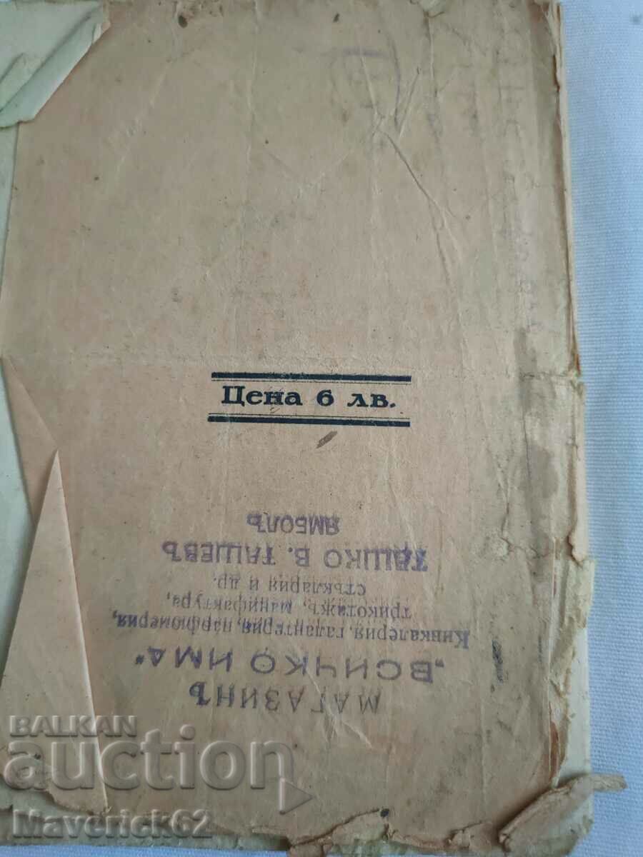 Delivery of Old edition Macedonia 1941 Delivery of Old edition Macedonia 1941