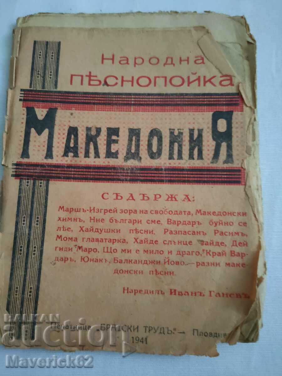 Старо издание Македония 1941