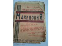 Старо издание Македония 1941