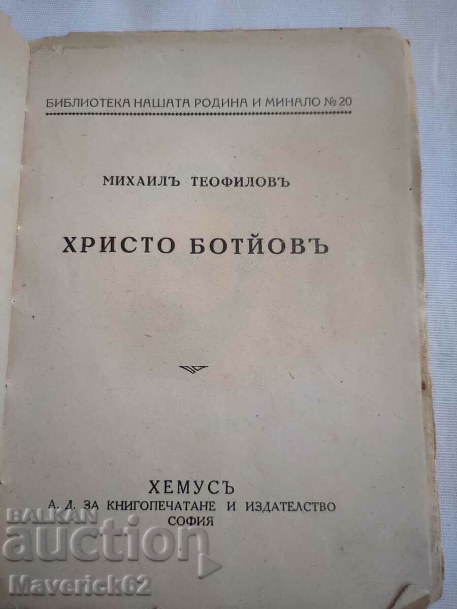 Παλαιά έκδοση Hristo Botev 1924 με τιμή 30.00 BGN | € 15.34 Παλαιά έκδοση Hristo Botev 1924 με τιμή 30.00 BGN | € 15.34