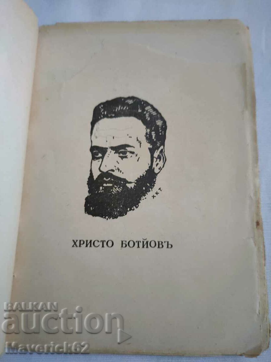 Δημοπρασία Παλαιά έκδοση Hristo Botev 1924 Δημοπρασία Παλαιά έκδοση Hristo Botev 1924