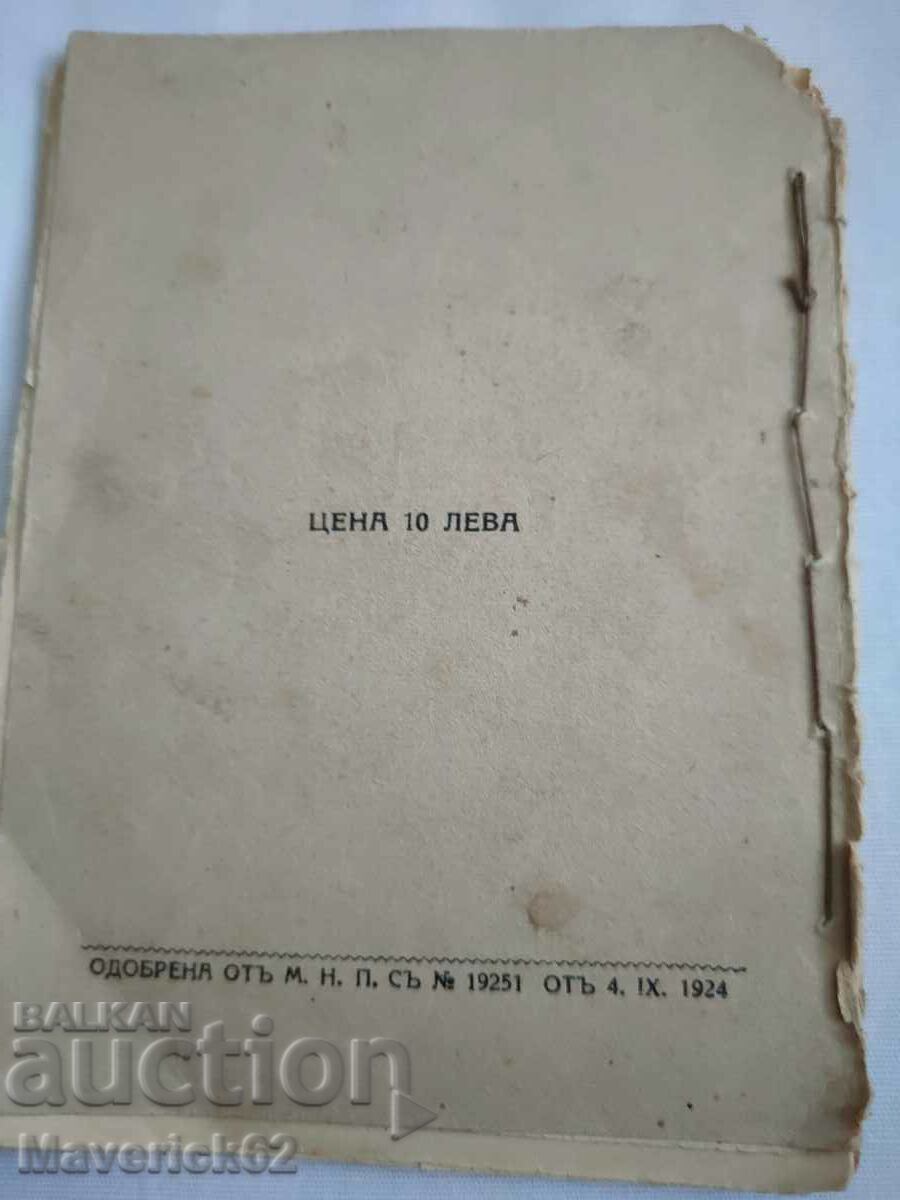 Παράδοση Παλαιά έκδοση Hristo Botev 1924 Παράδοση Παλαιά έκδοση Hristo Botev 1924