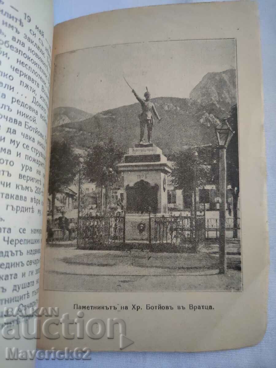 Παλαιά έκδοση Hristo Botev 1924 - 5 Παλαιά έκδοση Hristo Botev 1924 - 5