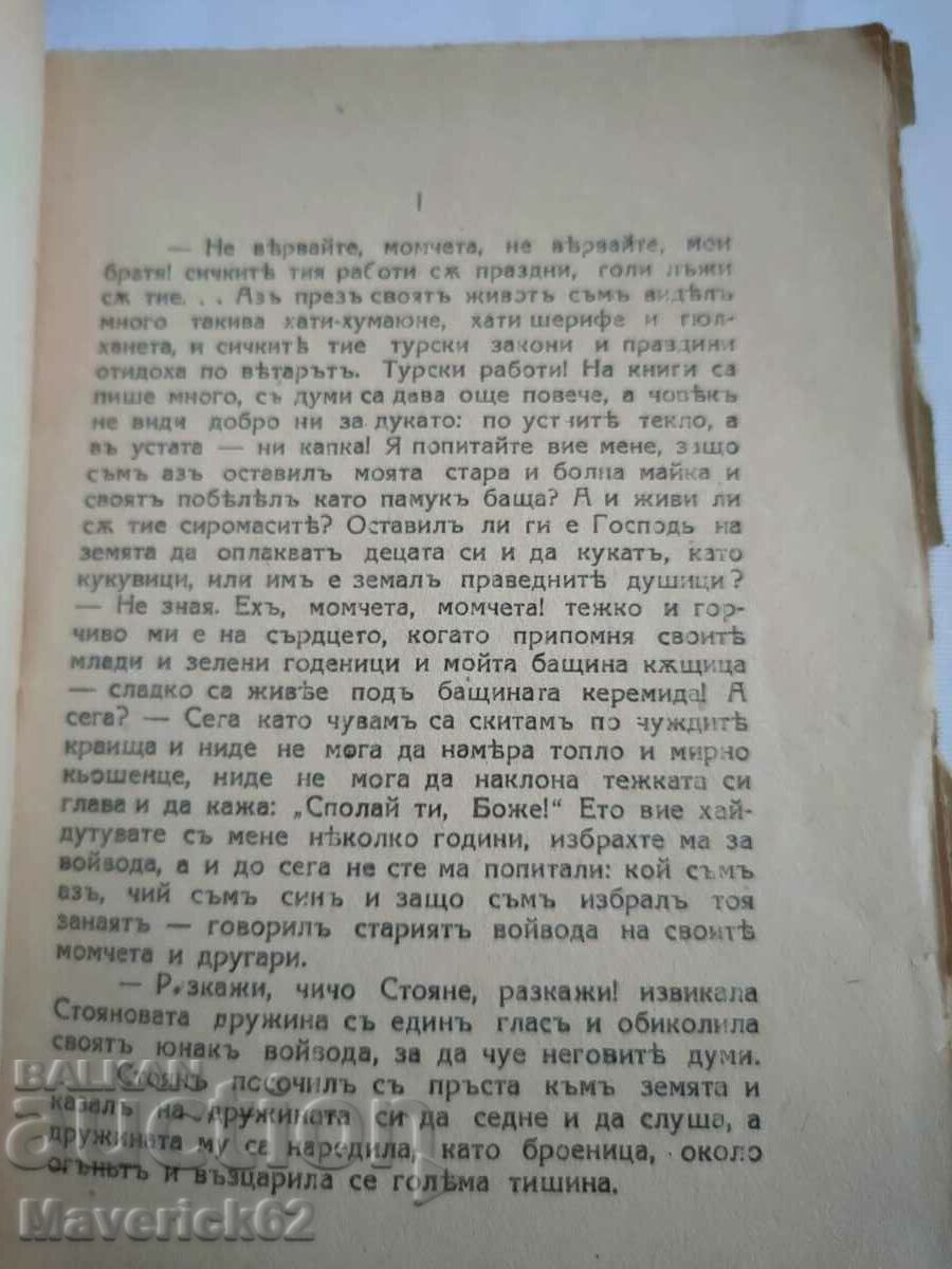Auction Old edition Voivode Lyuben Karavelov Auction Old edition Voivode Lyuben Karavelov