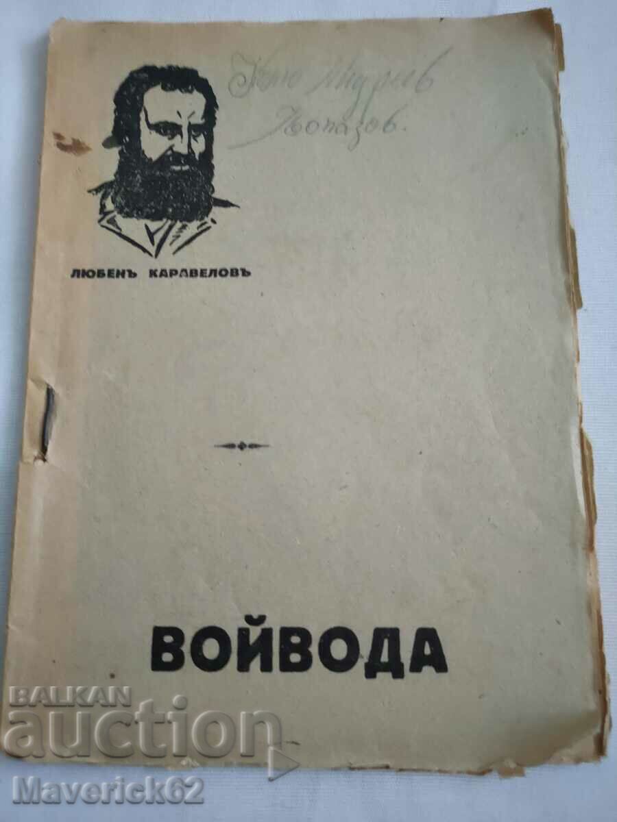 Old edition Voivode Lyuben Karavelov