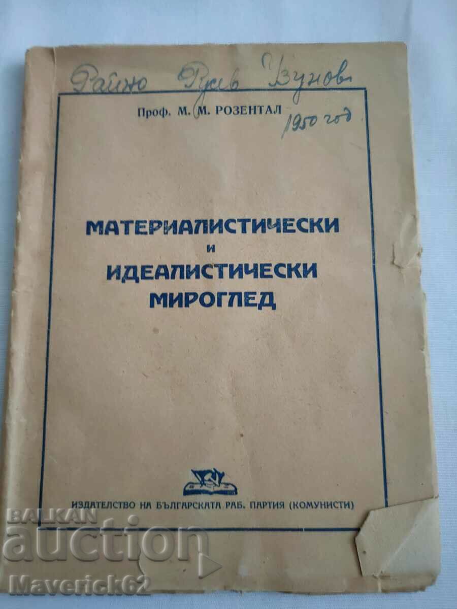 Старо издание соц епоха 1950