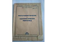 Παλιά έκδοση κοινωνική εποχή 1950