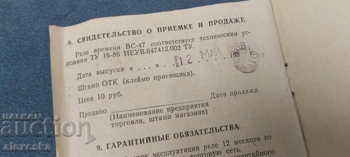 Time Relay - USSR - 7 Time Relay - USSR - 7